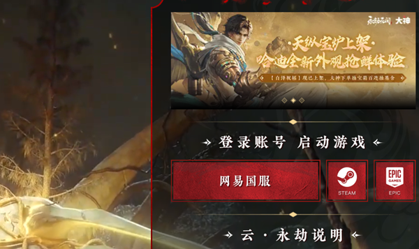 云永劫无间的网页入口——云永劫无间网页版的访问地址