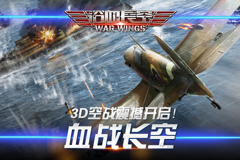 2025年度备受欢迎的飞行射击手机游戏排名推荐_移动端射击游戏