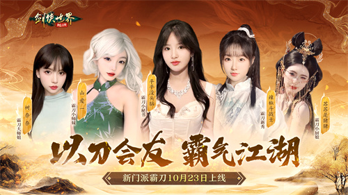 横空出世的霸刀，聚集众多豪杰！《剑侠世界：起源》资料片全面揭秘