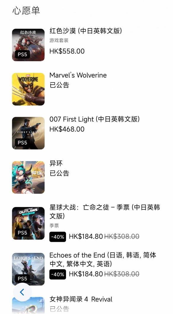 ‌最新版本的PS应用已正式推出，新增了愿望单排序的灵活调节功能，以及显著增强的无障碍识别标识