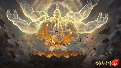 在纯粹的武侠风格中,西山居《剑侠情缘·零》倾心营造一片情义浓厚的江湖美学 在纯粹的武侠风格中,西山居《剑侠情缘·零》倾心营造一片情义浓厚的江湖美学