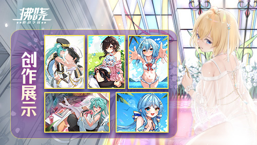 《拂晓》版本3.1“羁绊回响”提前预告特别直播将正式开启