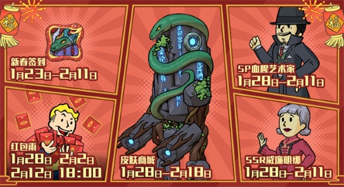 迎接新春，焕发新气象——《辐射》手游2025年春节版本福利盛大上线！