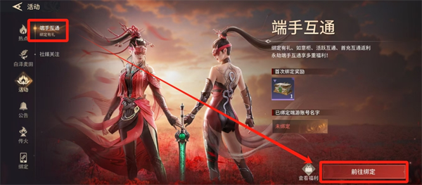 关于永劫无间手游如何进行端游账号的绑定操作，下面为您详细介绍方法与步骤。