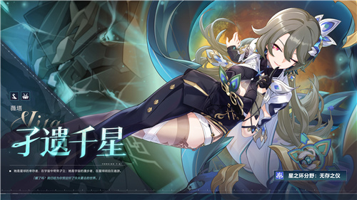 《崩坏3》7.8版本“遗星溯役”正式开启，全新S级角色“孑遗千星·薇塔”隆重登场！ 

