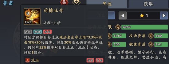 《三国志异闻录》中的鲁肃角色定位与技能解析