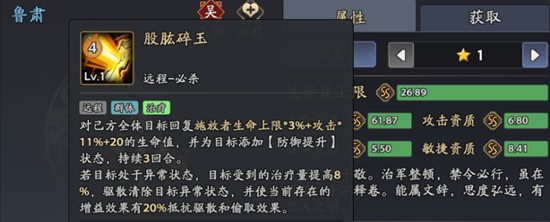 《三国志异闻录》中的鲁肃角色定位与技能解析