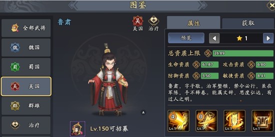 《三国志异闻录》中的鲁肃角色定位与技能解析