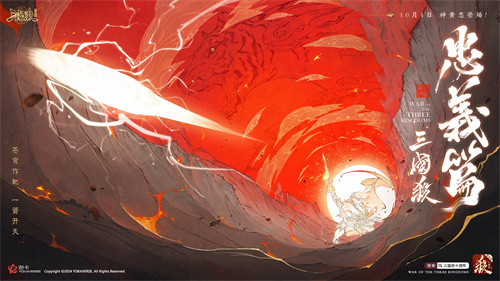 《三国杀十周年》忠义篇正式定档于9月28日：神黄忠的火热首发预热，更多令人惊喜的内容等待你的探索！