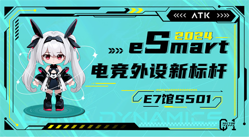 ATK专业磁性轴心亮相2024ChinaJoy，树立电竞周边行业的新典范！

