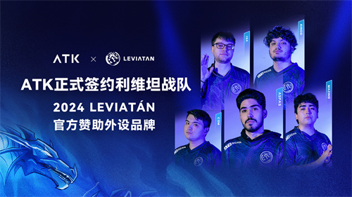 ATK专业磁性轴心亮相2024ChinaJoy，树立电竞周边行业的新典范！

