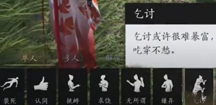 关于如何解锁燕云十六声乞讨动作—详细的解锁步骤介绍