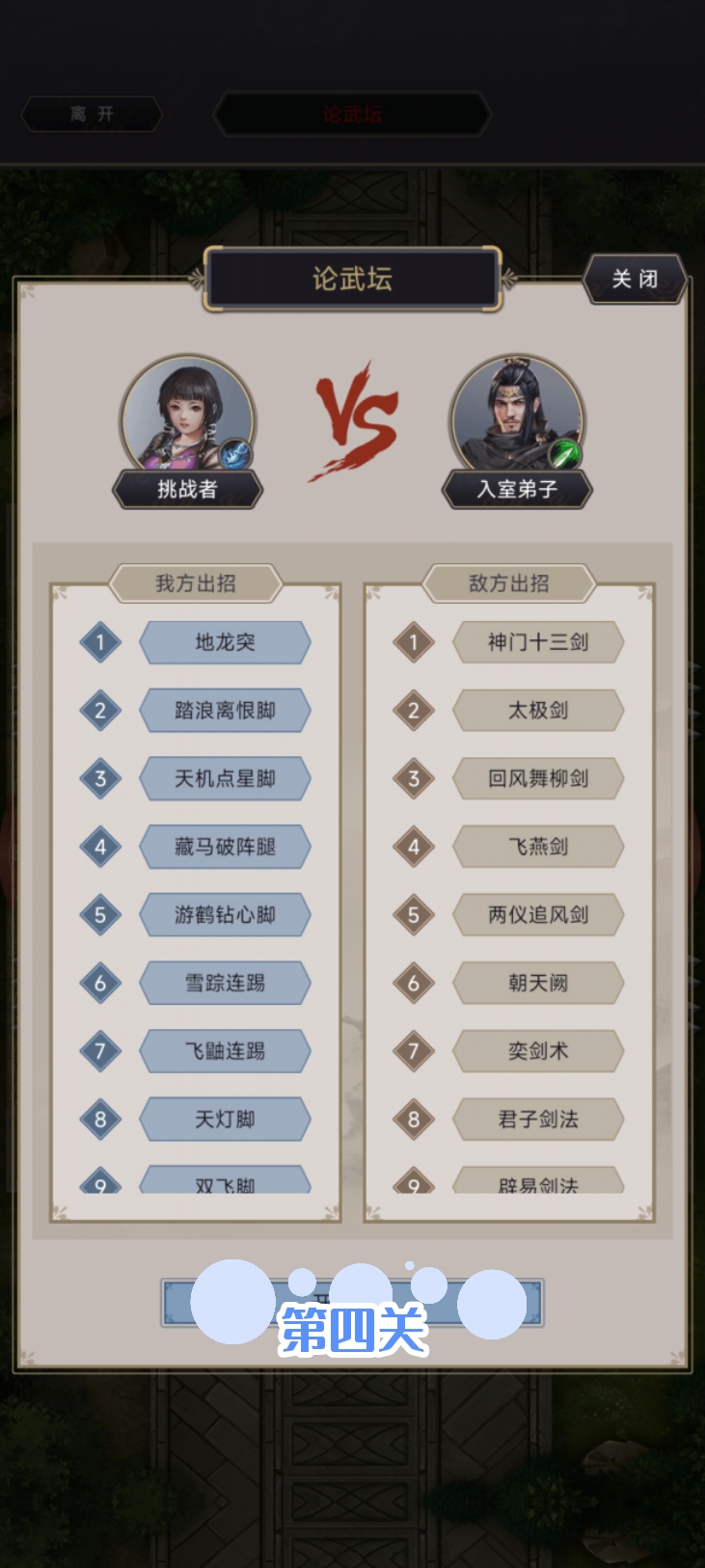 这里为你呈现一份关于《这就是江湖》论武坛快速累计2000分的详细出招指南
