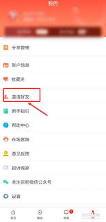 如何有效邀请他人加入京粉平台——京粉邀请他人的技巧与方法

