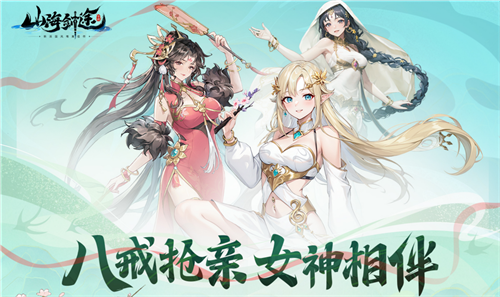 在《山海剑途》选妃盛典火热开启,助力女神登上C位舞台! 在《山海剑途》选妃盛典火热开启,助力女神登上C位舞台!