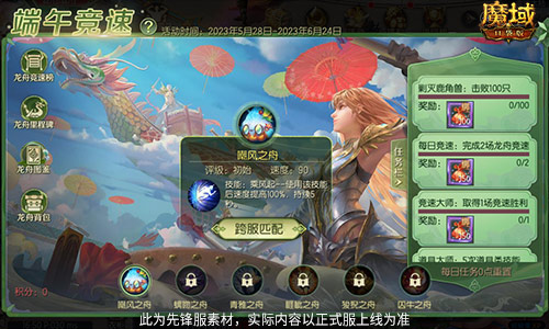 迎接端午佳节，享受轻松福利！快来魔域口袋版体验精彩的龙舟竞速吧！