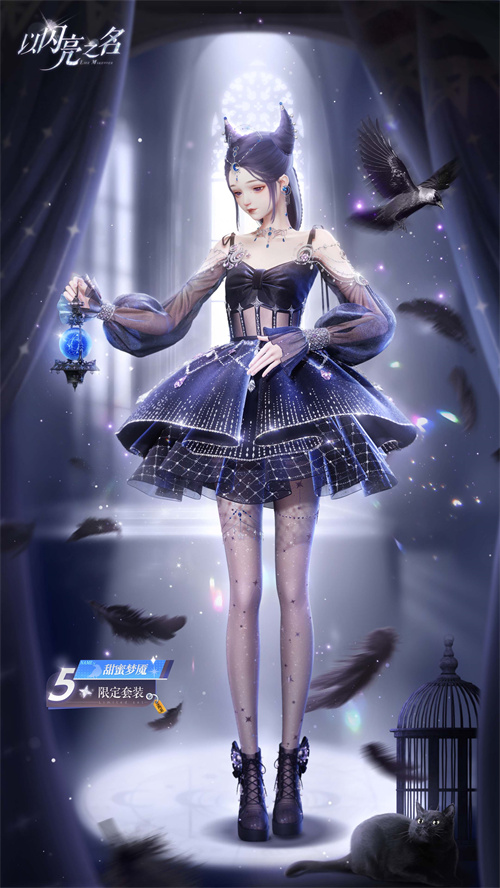 今日，全新版本《以闪亮之名》·星河坠梦正式上线，命运之翼在星河间翱翔，呼唤永不停歇！