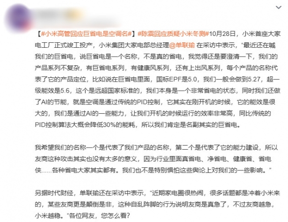 小米高管就“巨省电”这一称呼的争议作出回应：越是竞争对手焦虑，小米越显稳健

