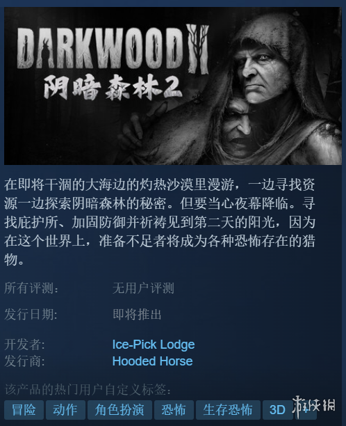 令人期待的生存恐怖新作《阴暗森林2》即将亮相！此次作品将首次登陆Xbox Game Pass平台