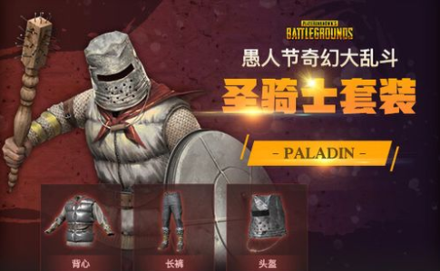 pubg奇幻大乱斗中的圣骑士技能包括哪些内容？- pubg奇幻大乱斗圣骑士技能全面解析