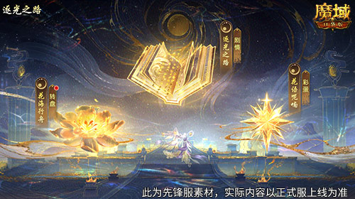 众女神集结！魔域口袋版花魁比赛正式开启！