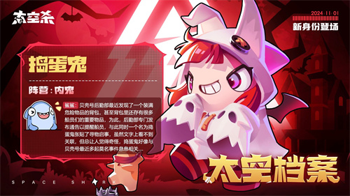 《太空杀》庆祝万圣节特别活动正式开启，全新角色强势登场！
