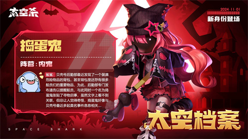 《太空杀》庆祝万圣节特别活动正式开启，全新角色强势登场！