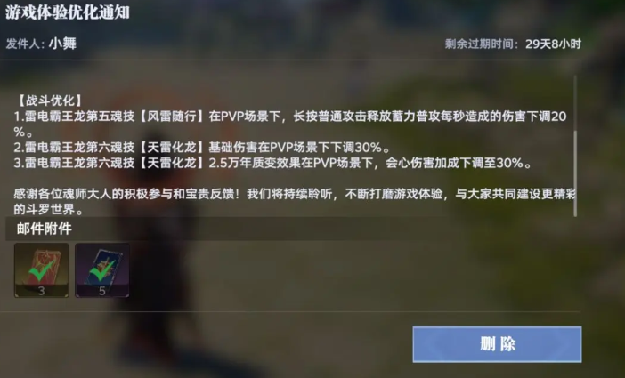 《斗罗大陆：猎魂世界》“蓝龙削弱”更新详细解读与攻略指南