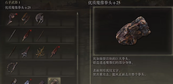 关于如何在《艾尔登法环》DLC中获取魔像拳头武器的详细指南-魔像拳头获取攻略