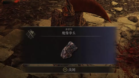 关于如何在《艾尔登法环》DLC中获取魔像拳头武器的详细指南-魔像拳头获取攻略