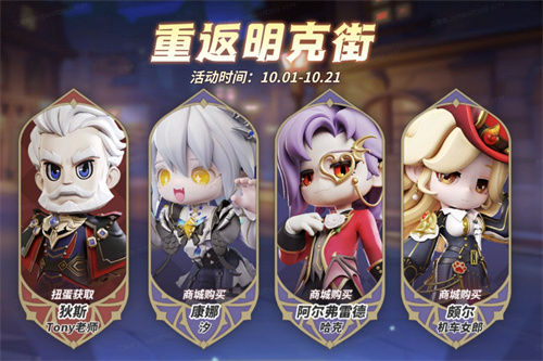 《奇葩战斗家》秩序祝贺，假期共同庆祝！明克街13号限定回归活动火热开启

