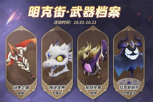 《奇葩战斗家》秩序祝贺，假期共同庆祝！明克街13号限定回归活动火热开启

