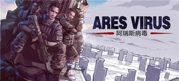 关于攻克阿瑞斯病毒研究所的方法-详细攻略指南