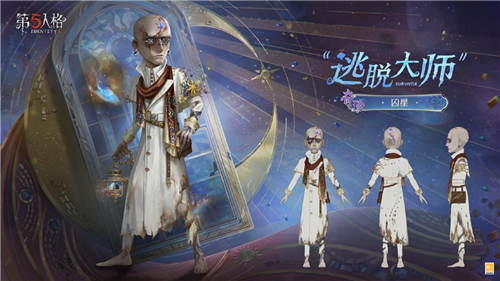 星海的救赎：《第五人格》第四十季精粹三正式上线
