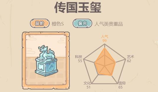 关于在《最强蜗牛》中获取传国玉玺的方法、其属性表现以及性价比分析，以下为详细介绍。 
