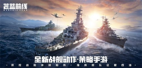 《苍蓝前线》首次强势曝光,全平台同步开启预约! 《苍蓝前线》首次强势曝光,全平台同步开启预约!