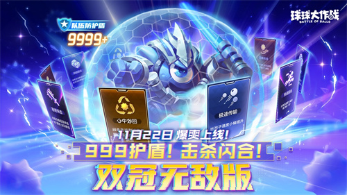 首次亮相九年！《球球大作战》2024年嘉年华发放总价值6亿的专属光环