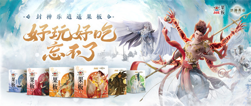 《封神再临》_牵手乐逍遥果板：打破次元壁_，尽情体验奇幻“食”光