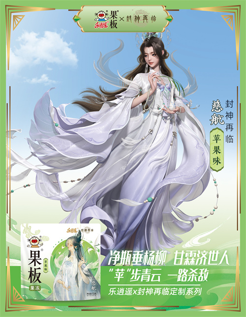 《封神再临》_牵手乐逍遥果板：打破次元壁_，尽情体验奇幻“食”光
