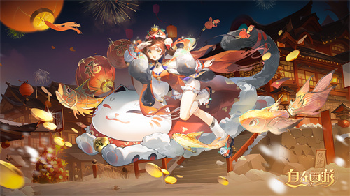 《自在西游》巳蛇迎春版本即将上线！与此同时，庆祝二周年的金将金蝉子招募活动也将同步开启复刻！

