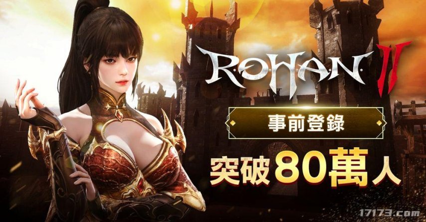 2025年3月19日，全球同步推出全新角色成长共享机制的《洛汗2》正式上线

