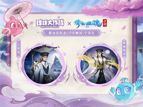 重磅联动，开启三界之旅！《球球大作战》携手《倩女幽魂手游》惊喜来袭！ 
