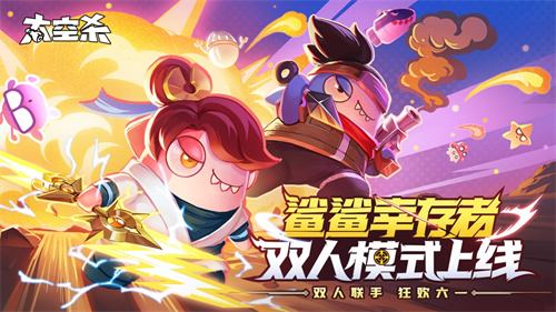 六一节日焕新登场！《太空杀》推出免费套装与幸存者双人模式同步上线，精彩纷呈！