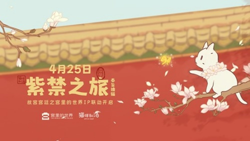 与《猫咪和汤》共同踏上紫禁城的奇幻之行  
