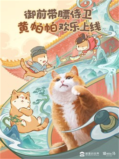 与《猫咪和汤》共同踏上紫禁城的奇幻之行  
