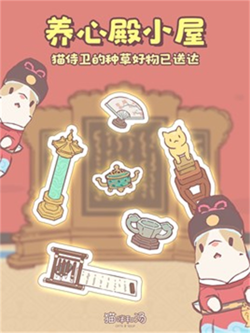 与《猫咪和汤》共同踏上紫禁城的奇幻之行  
