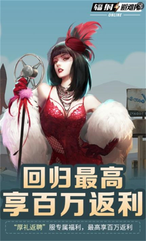 “星空x辐射：避难所”合作联动，庆祝《辐射：避难所online》五周年盛大开启！