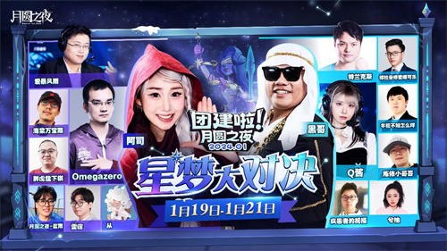 2025年的团队建设正式拉开序幕!《月圆之夜》主播阵容集结,共同探索神秘星族的奥秘! 2025年的团队建设正式拉开序幕!《月圆之夜》主播阵容集结,共同探索神秘星族的奥秘!