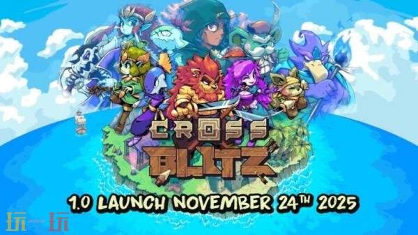 《纵横命途》预计于11月24日正式结束抢先体验阶段，随后将推出1.0版本的完整版内容。

