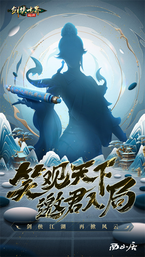 新春伊始，再度踏入江湖征途！《剑侠世界：起源》全新版本详尽预览已揭晓